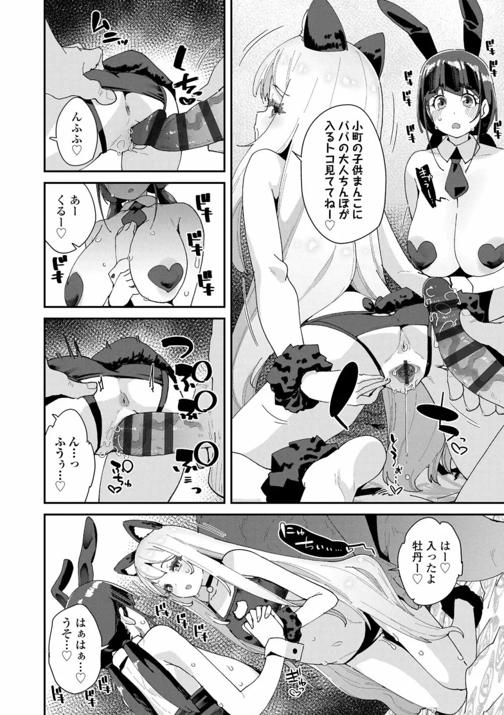 蜜と蝶 Page.96