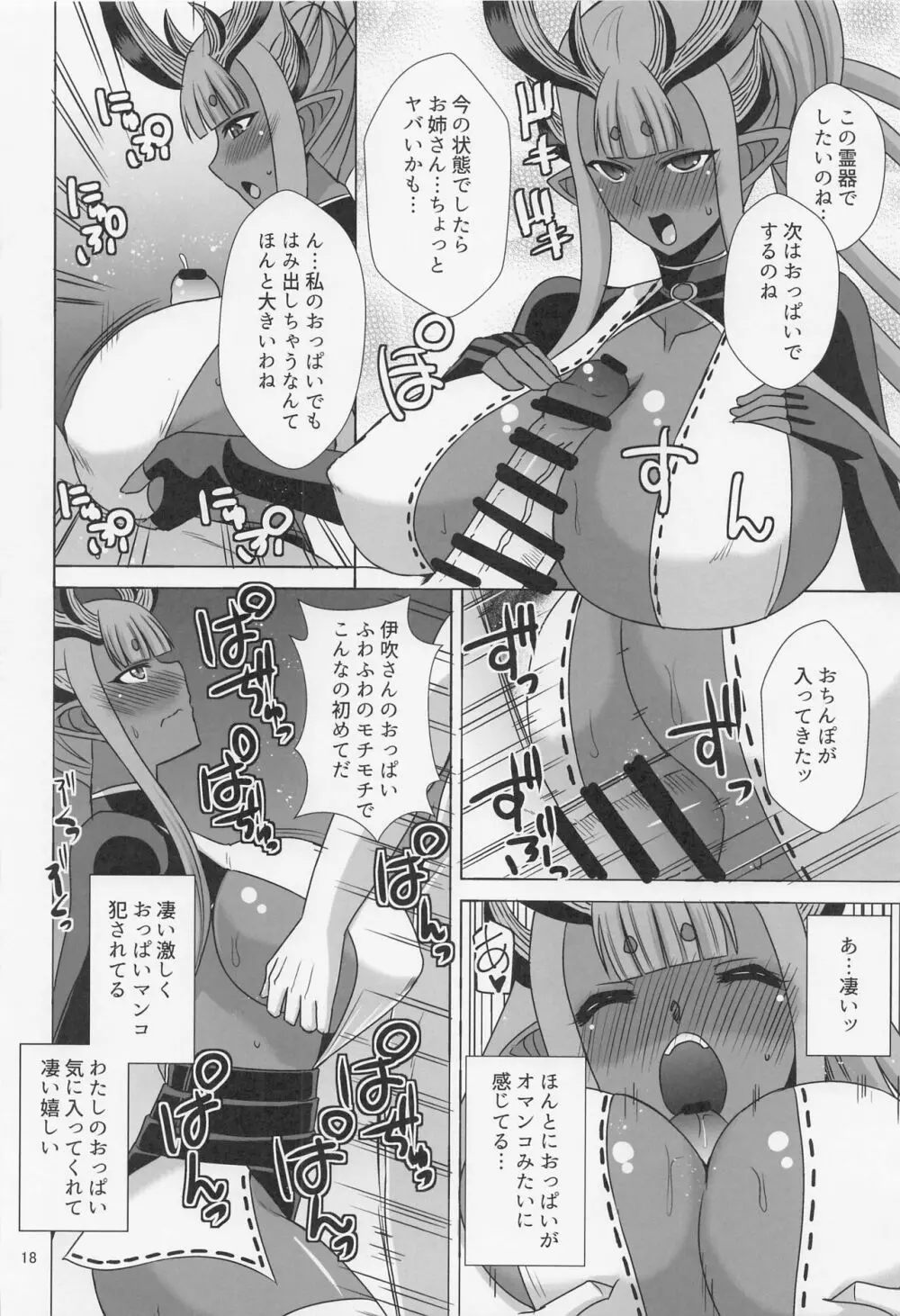 蛇★神★様は応援したい Page.17