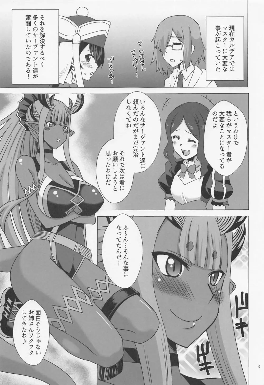 蛇★神★様は応援したい Page.2