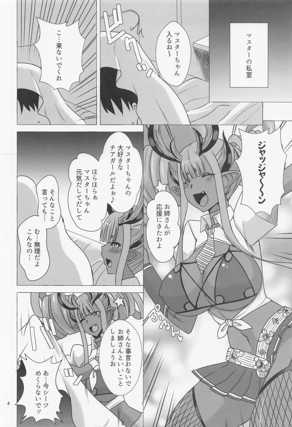 蛇★神★様は応援したい Page.3