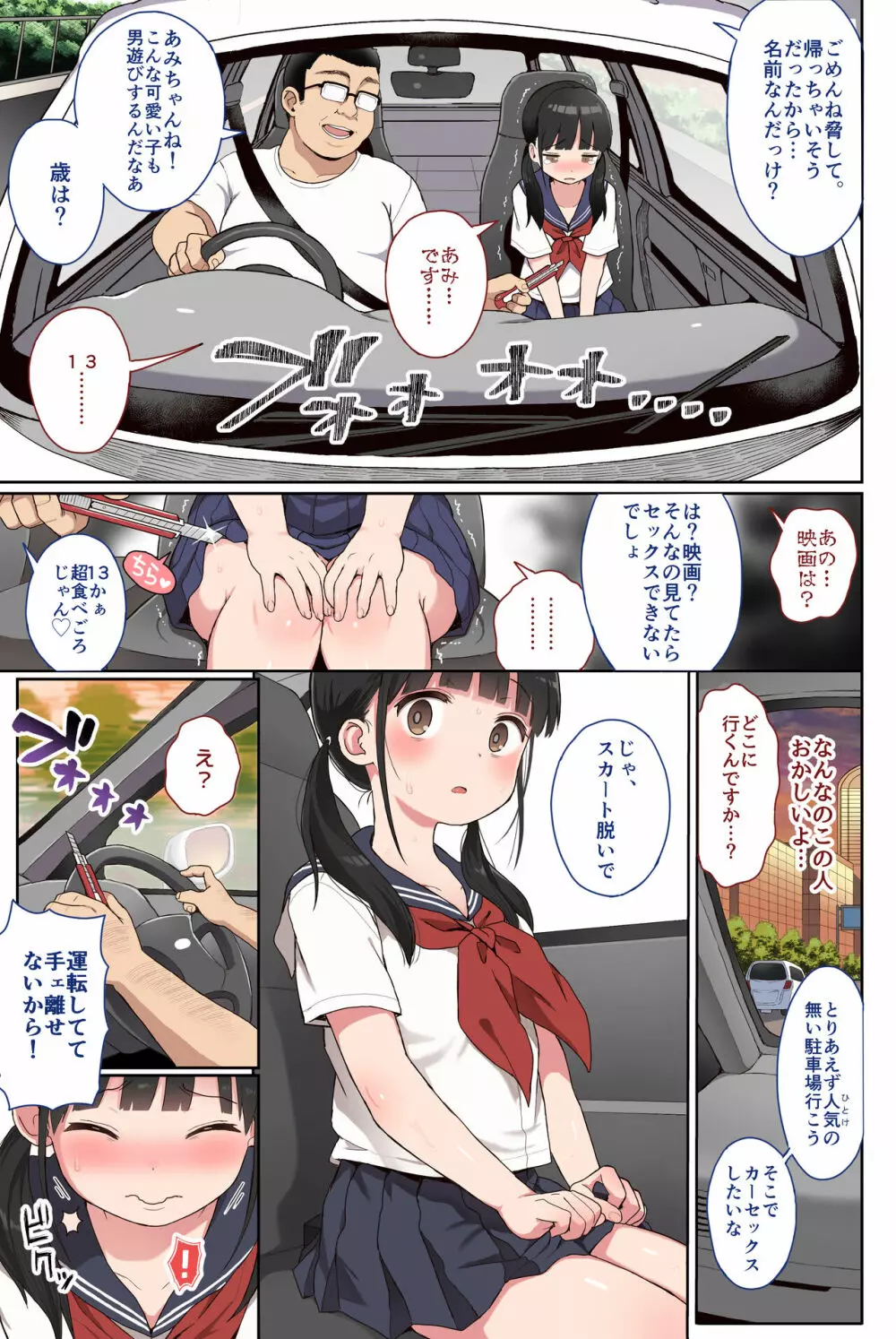 JC拉致って性教育カラー版 Page.7