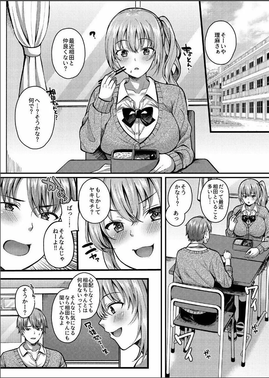 パコパコ催眠JK3～生意気ギャルの放課後性事情～ Page.3