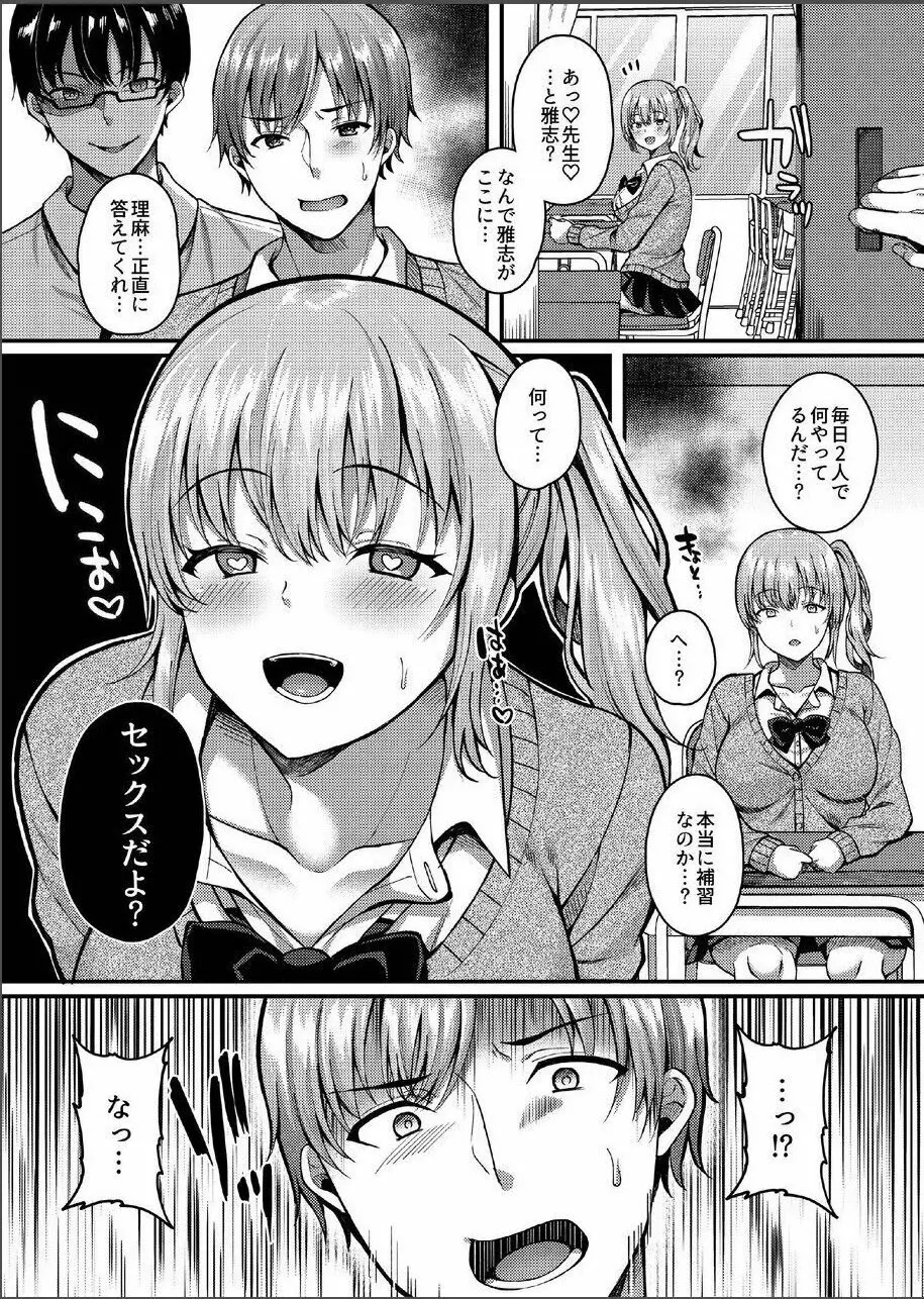 パコパコ催眠JK3～生意気ギャルの放課後性事情～ Page.7