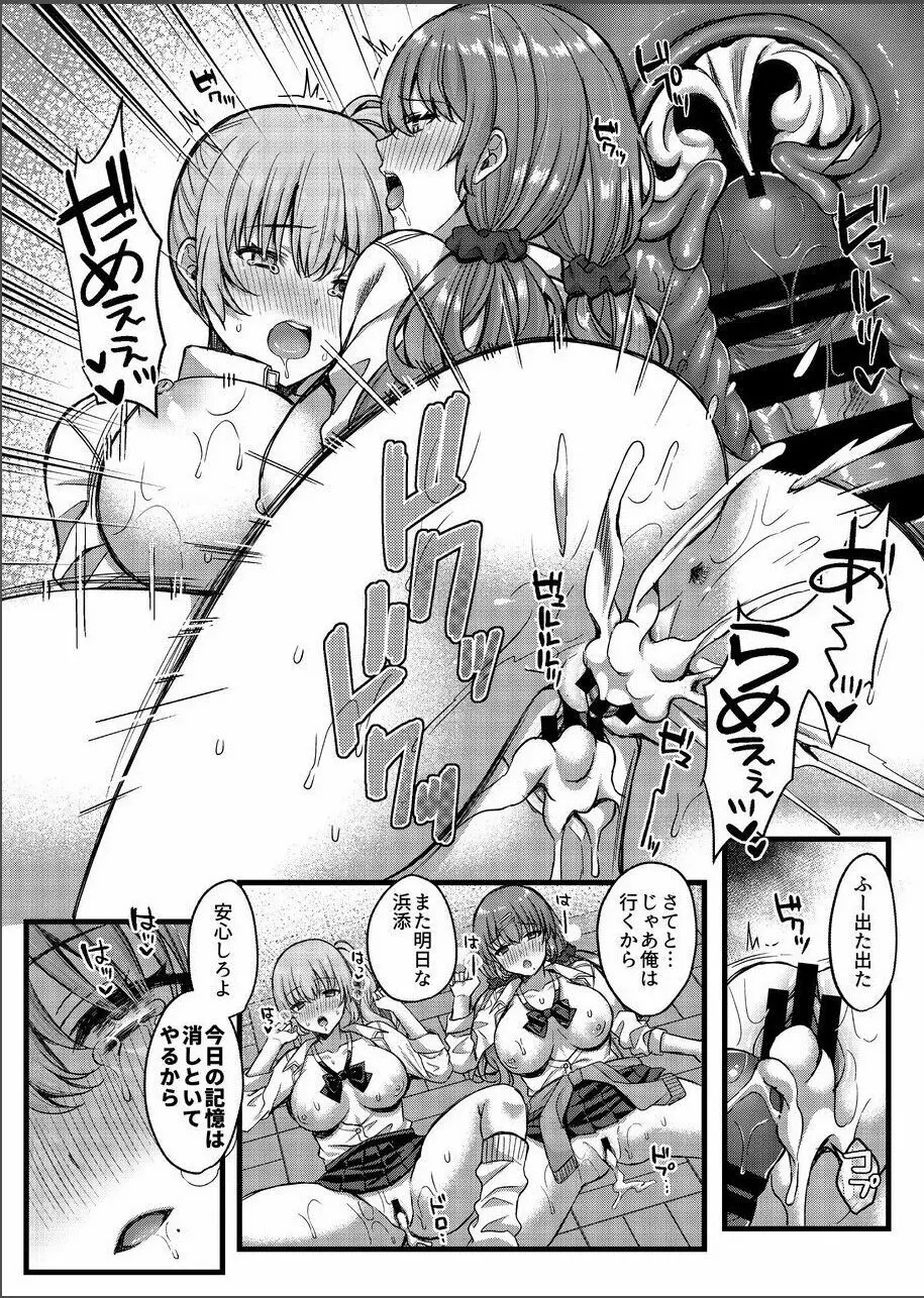 パコパコ催眠JK4～生意気ギャルの放課後性事情～ Page.25