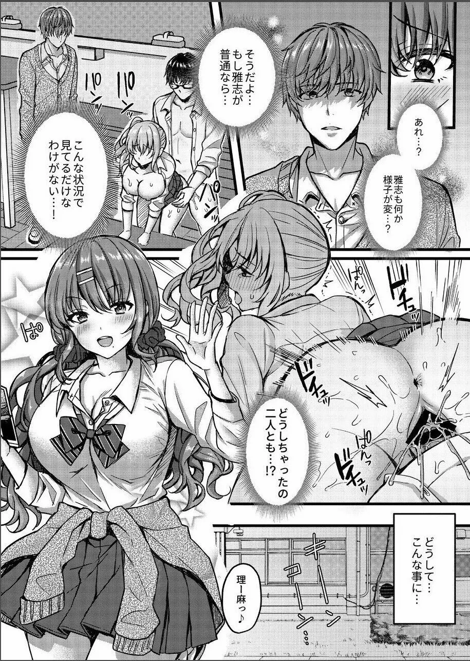 パコパコ催眠JK4～生意気ギャルの放課後性事情～ Page.4