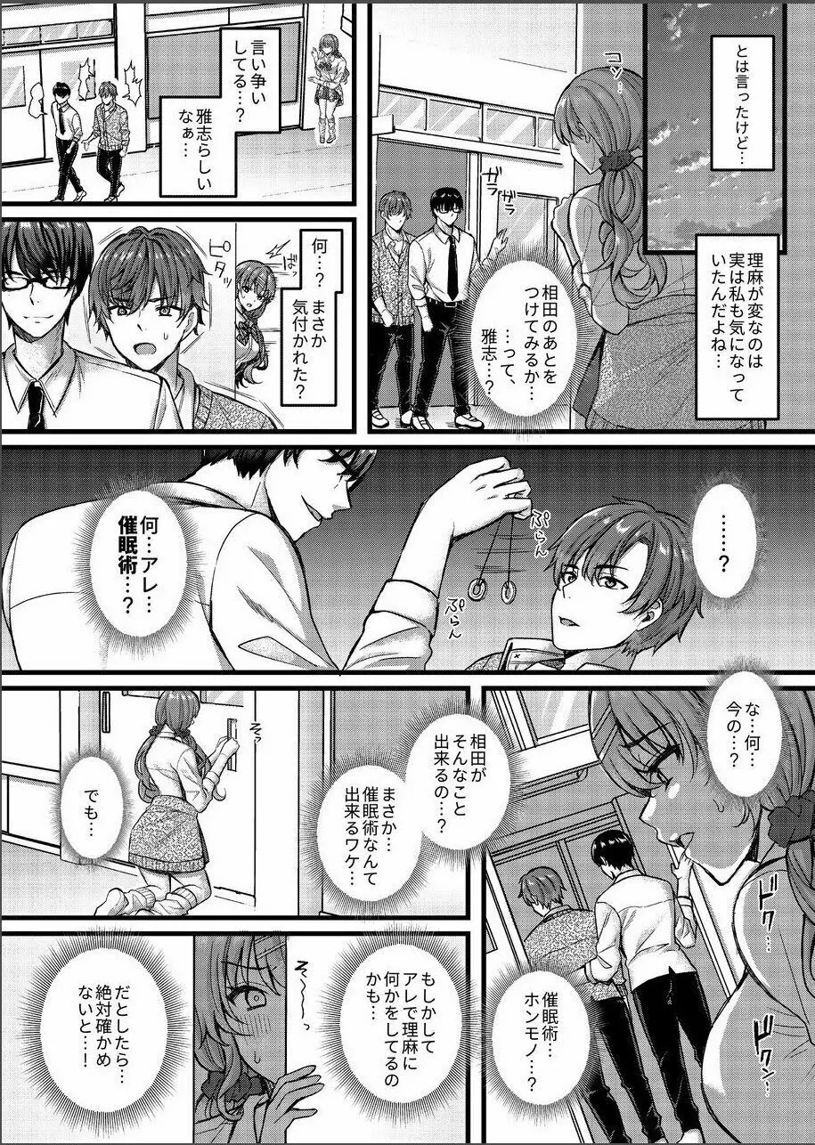 パコパコ催眠JK4～生意気ギャルの放課後性事情～ Page.6