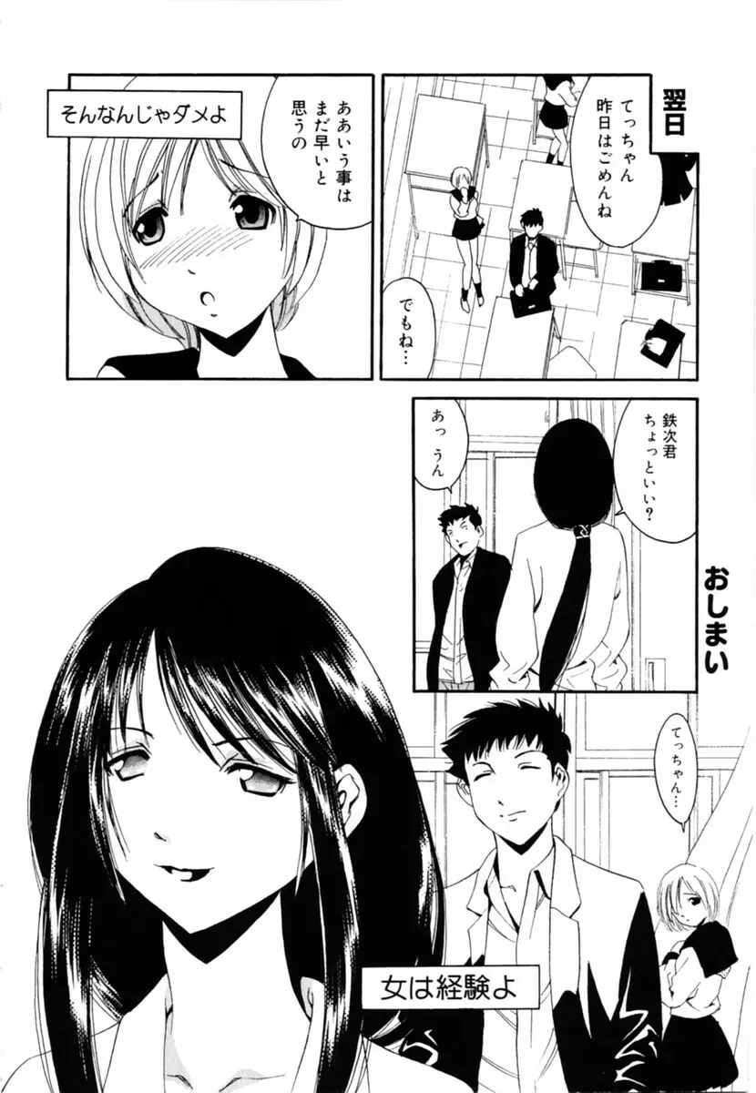 Oshiete Sensei Page.144