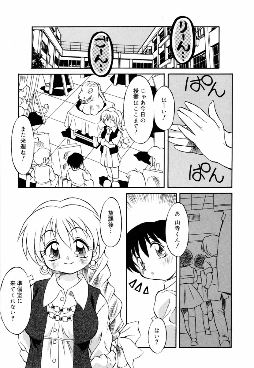 Oshiete Sensei Page.53