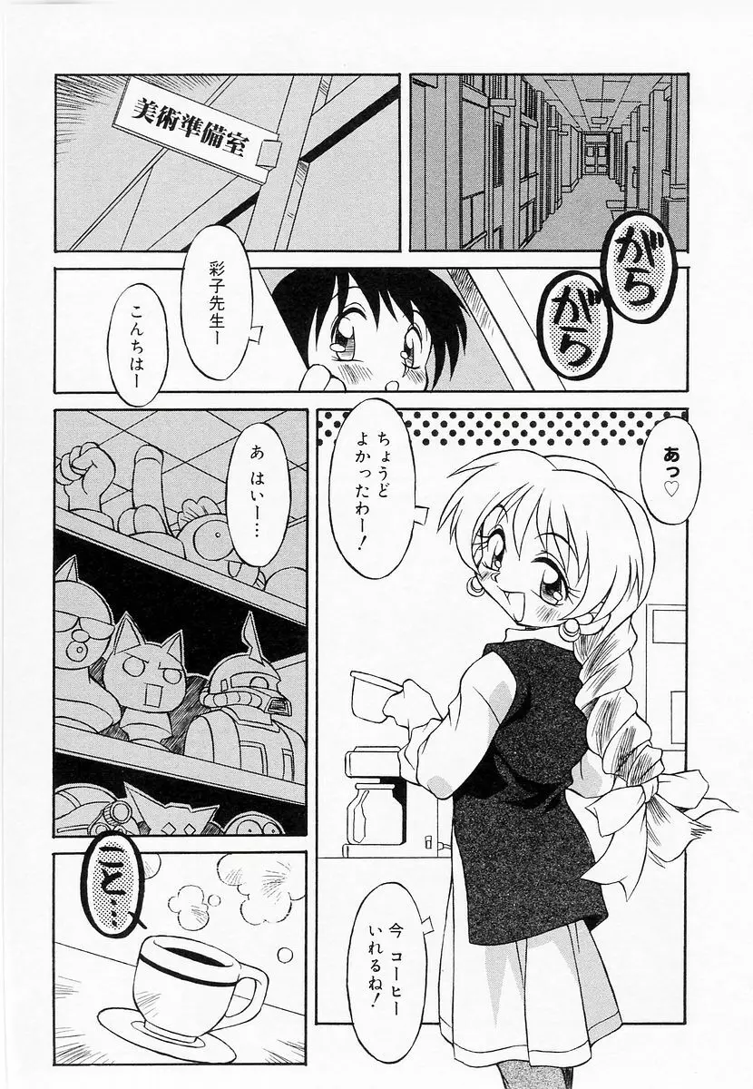 Oshiete Sensei Page.55