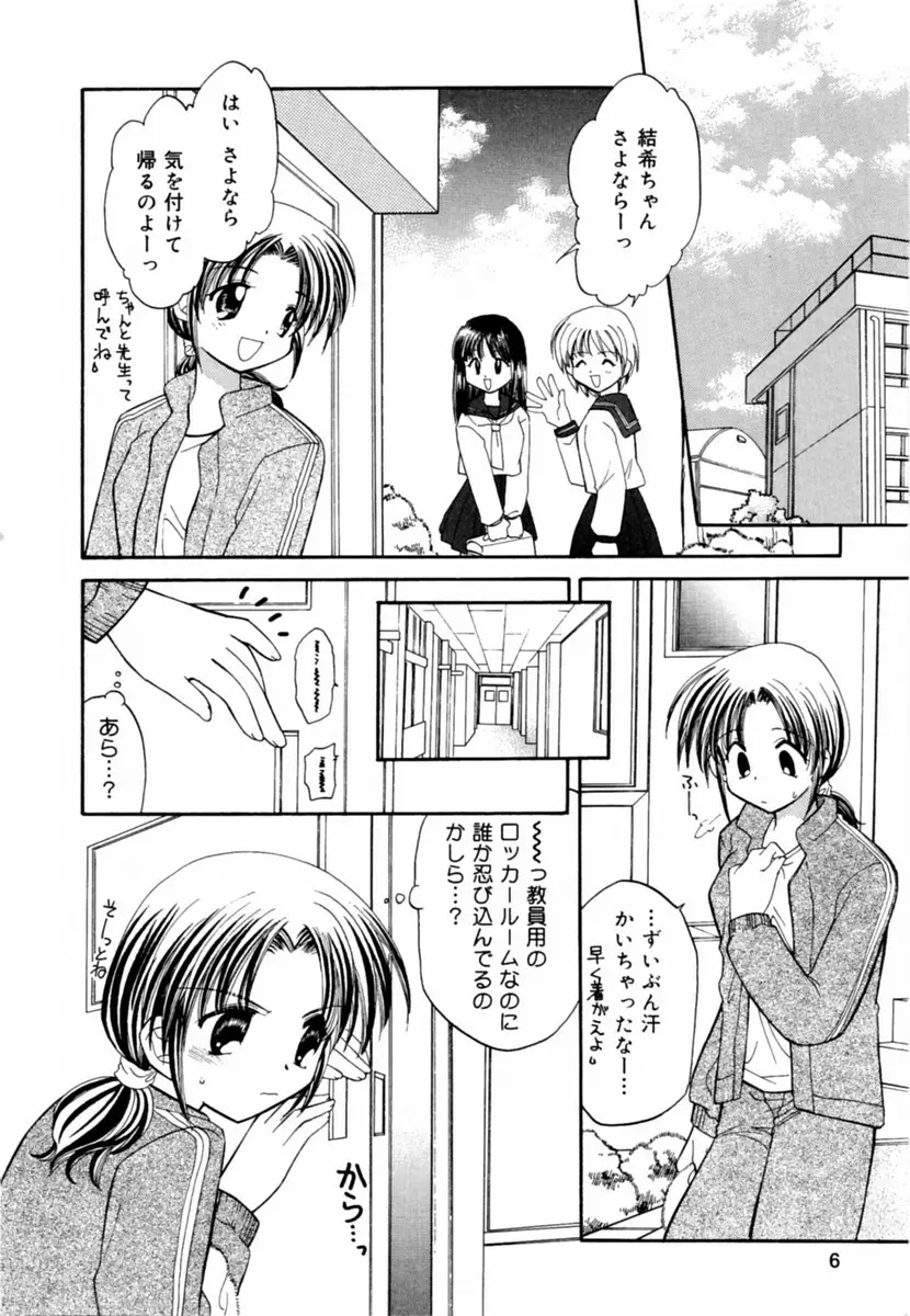 Oshiete Sensei Page.6