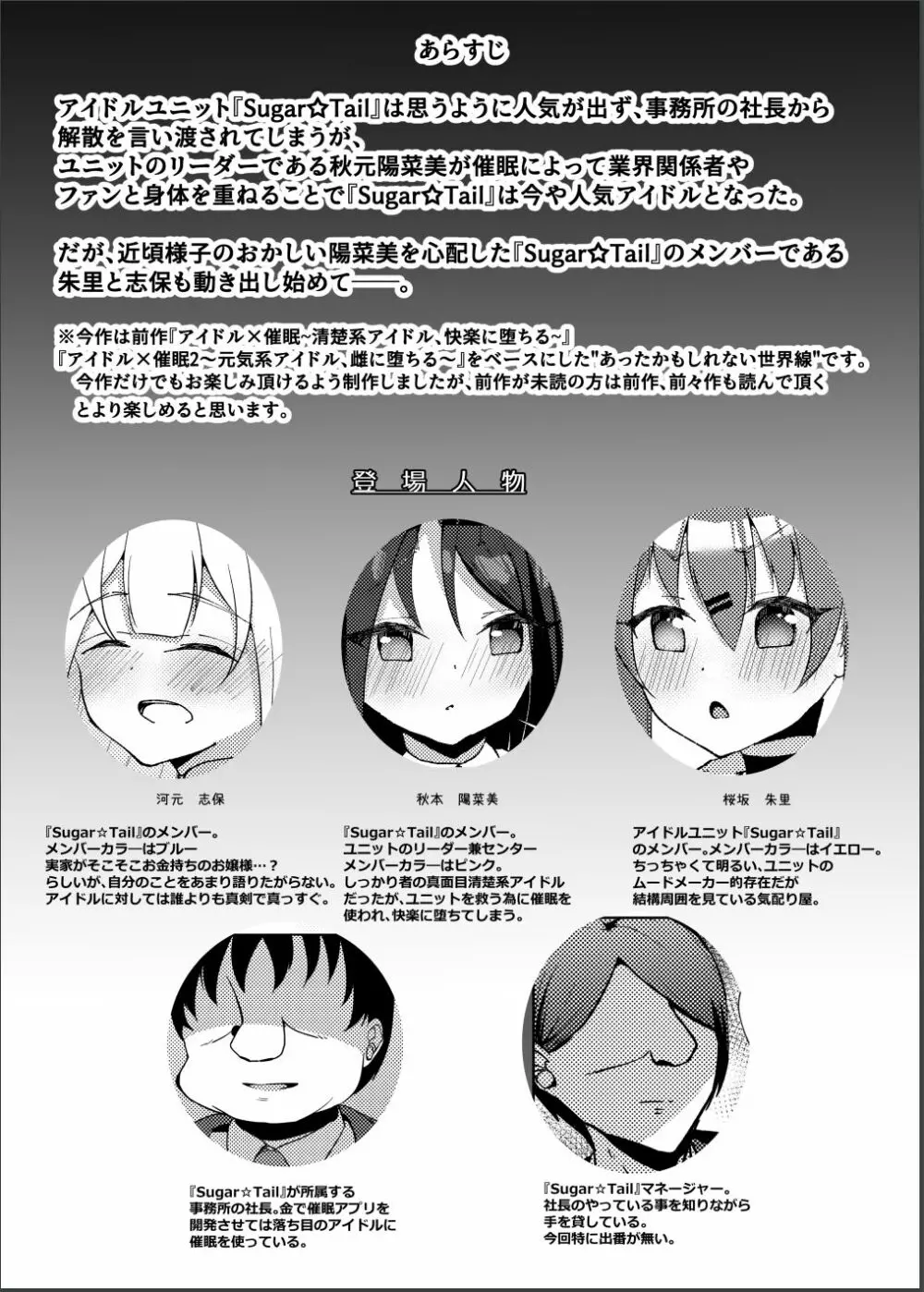 催眠×アイドル3～少女たちは偶像となる〜 Page.2