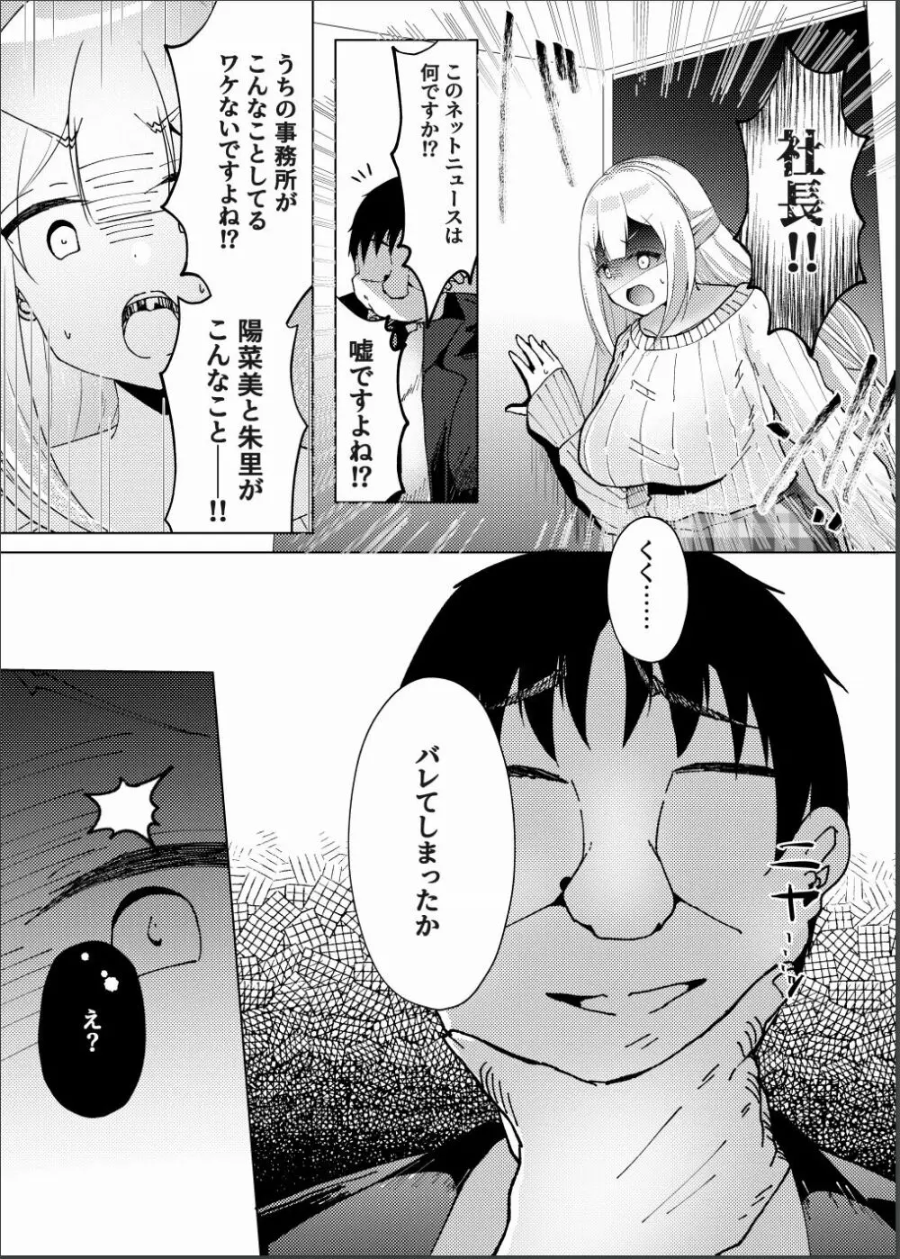 催眠×アイドル3～少女たちは偶像となる〜 Page.8