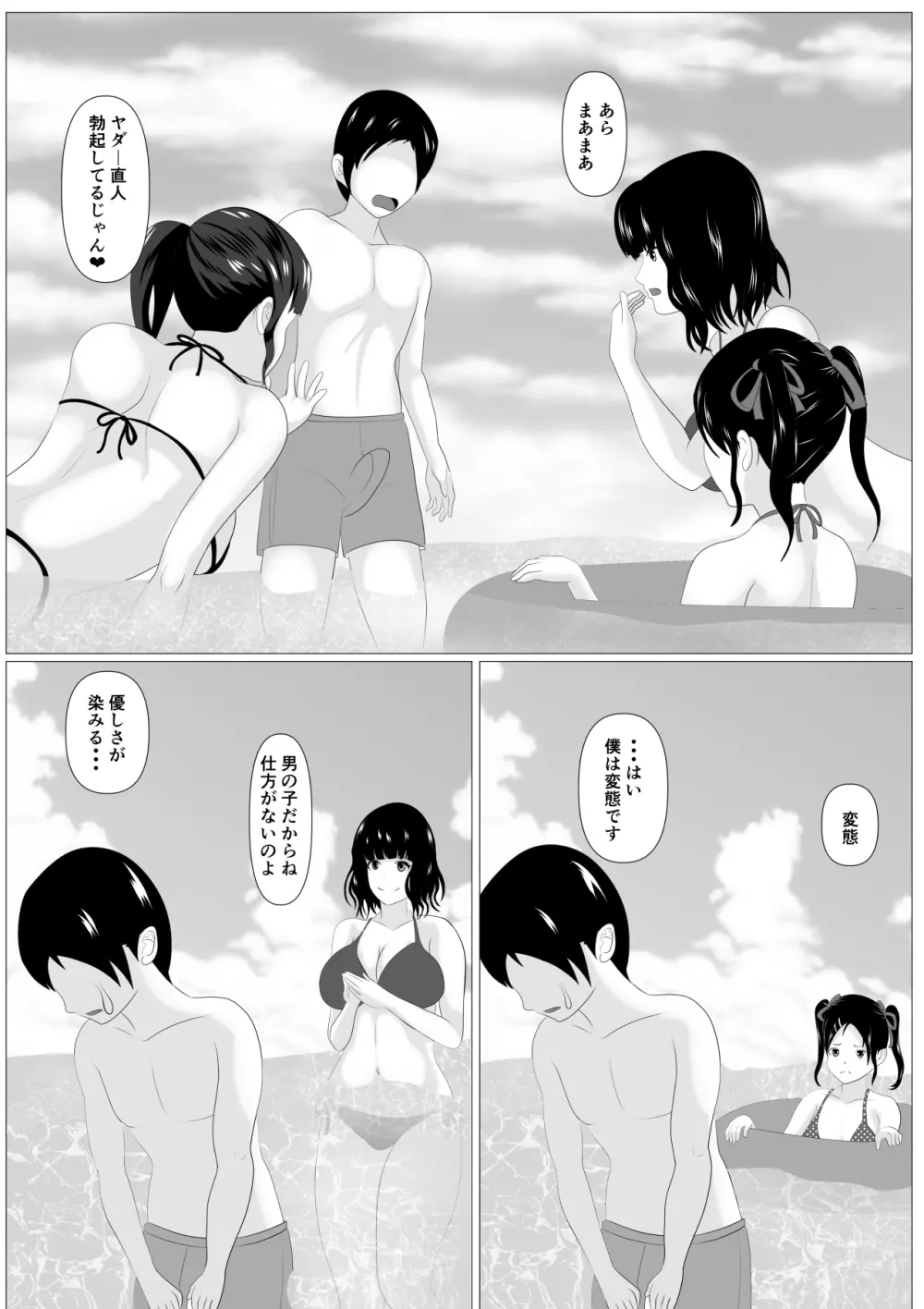 家族取られ Page.10