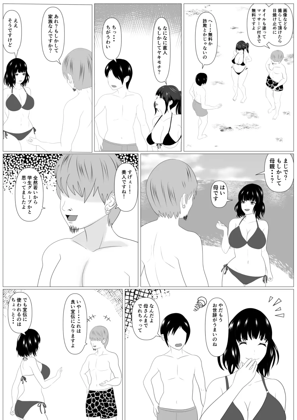 家族取られ Page.13