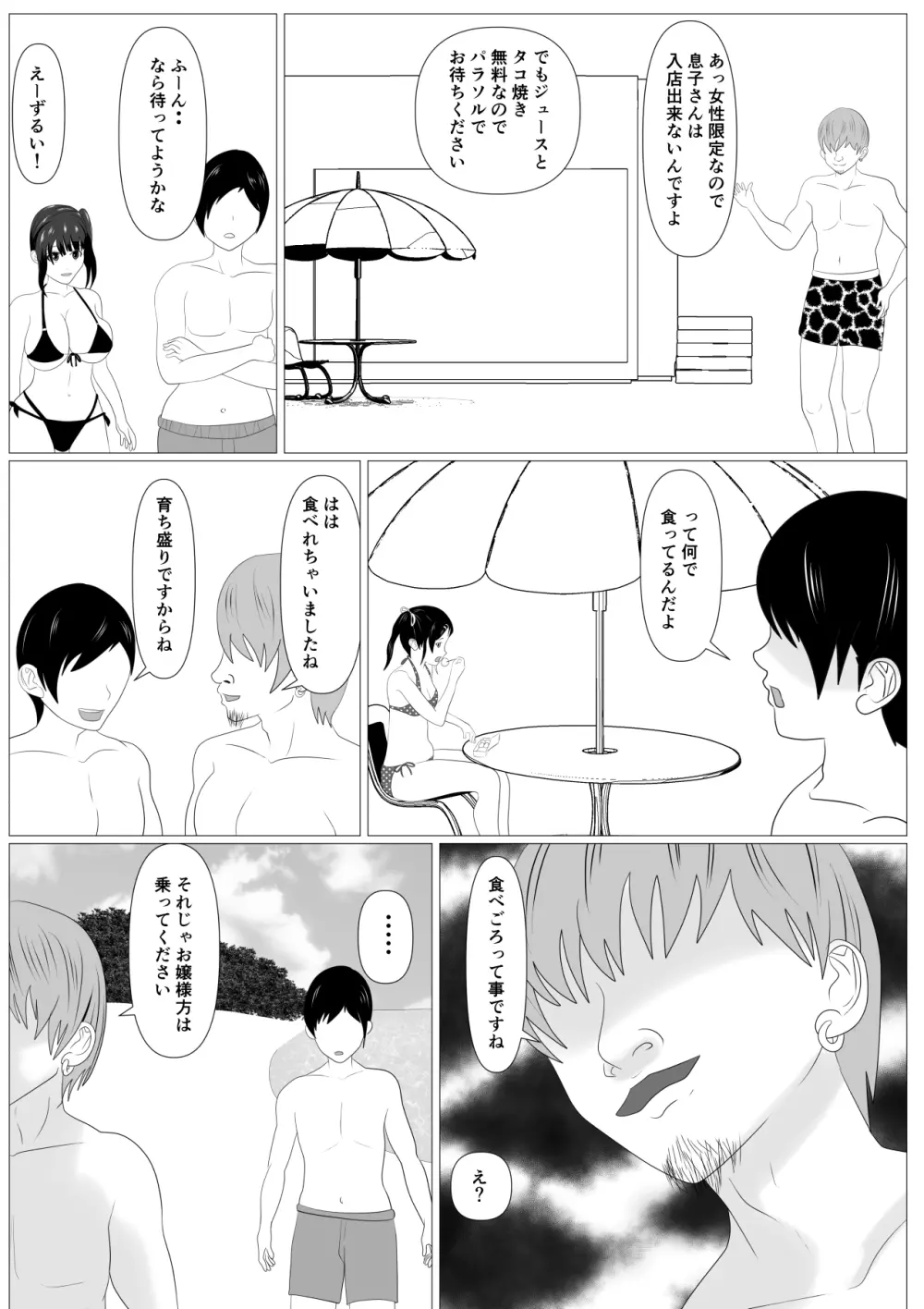 家族取られ Page.15