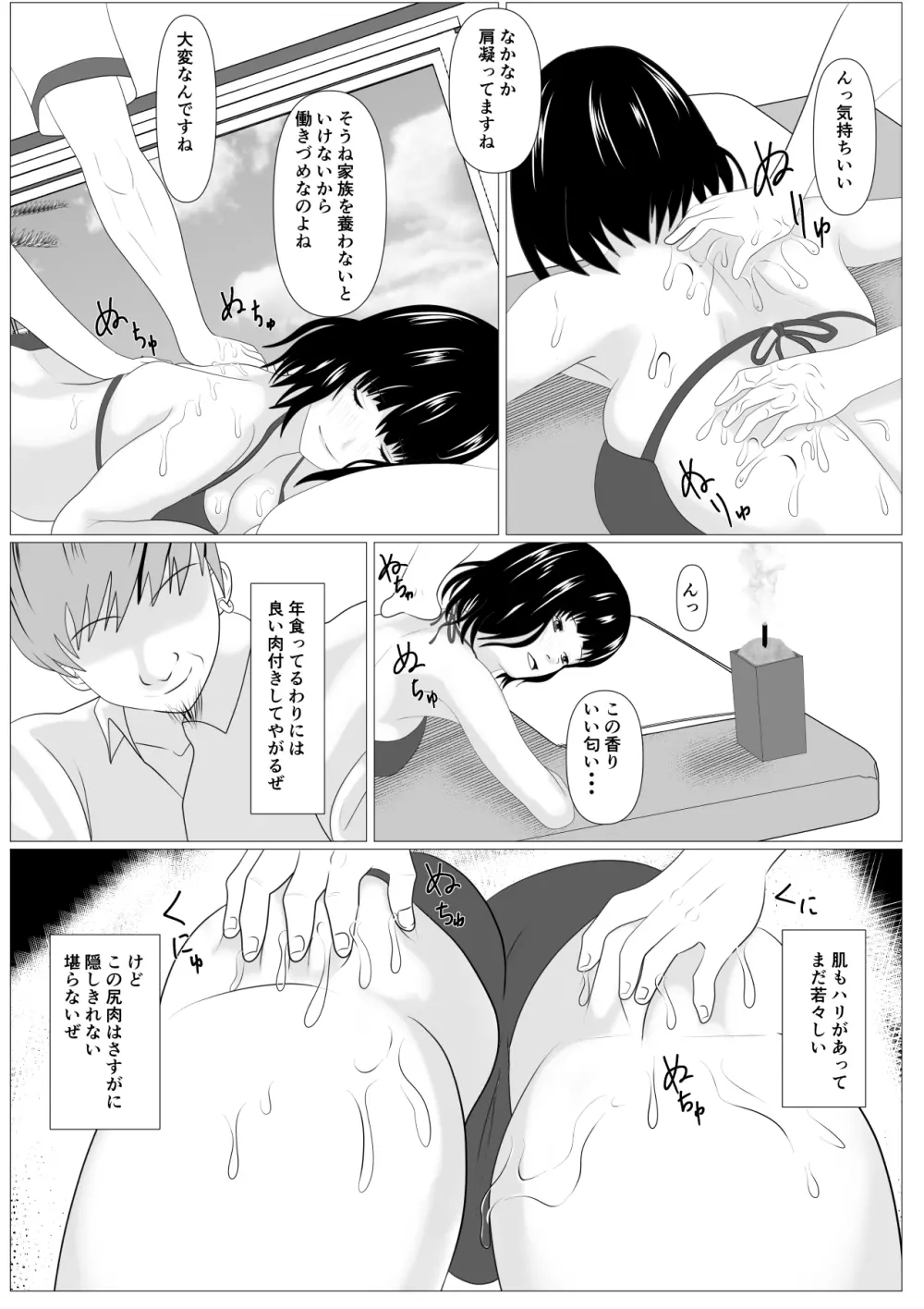 家族取られ Page.18