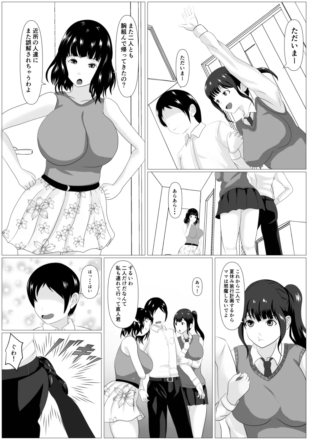家族取られ Page.3