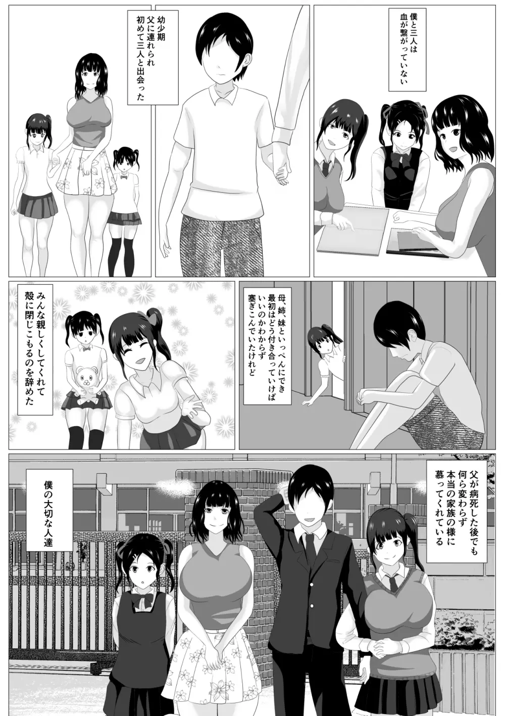 家族取られ Page.6