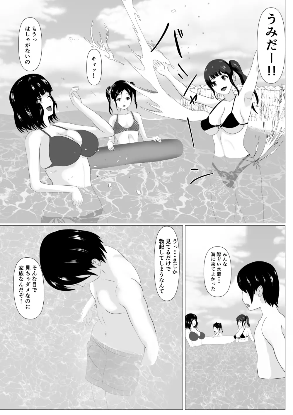 家族取られ Page.7