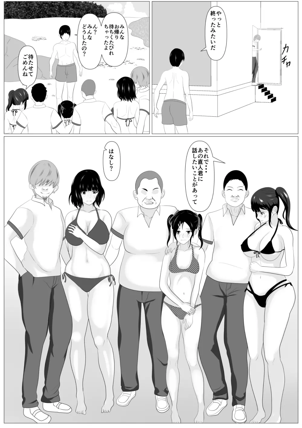 家族取られ Page.72