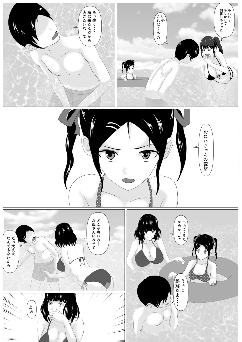 家族取られ Page.9