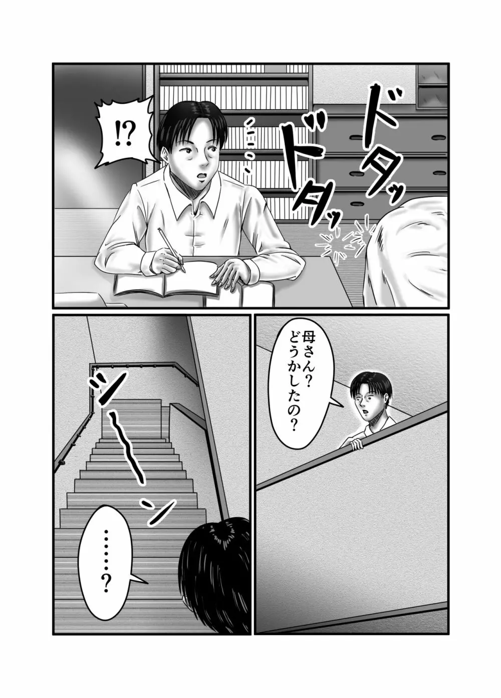 クラスメイトの母親を性玩具にして弄ぶ Page.67