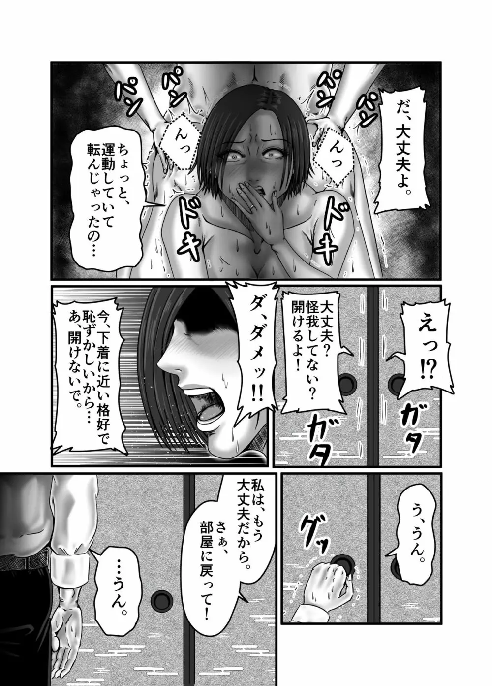 クラスメイトの母親を性玩具にして弄ぶ Page.71