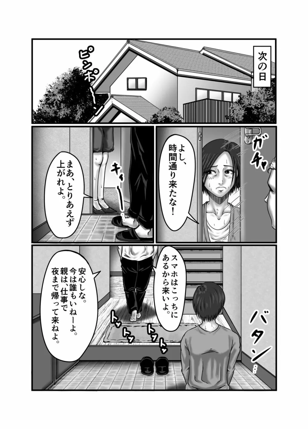 クラスメイトの母親を性玩具にして弄ぶ Page.75