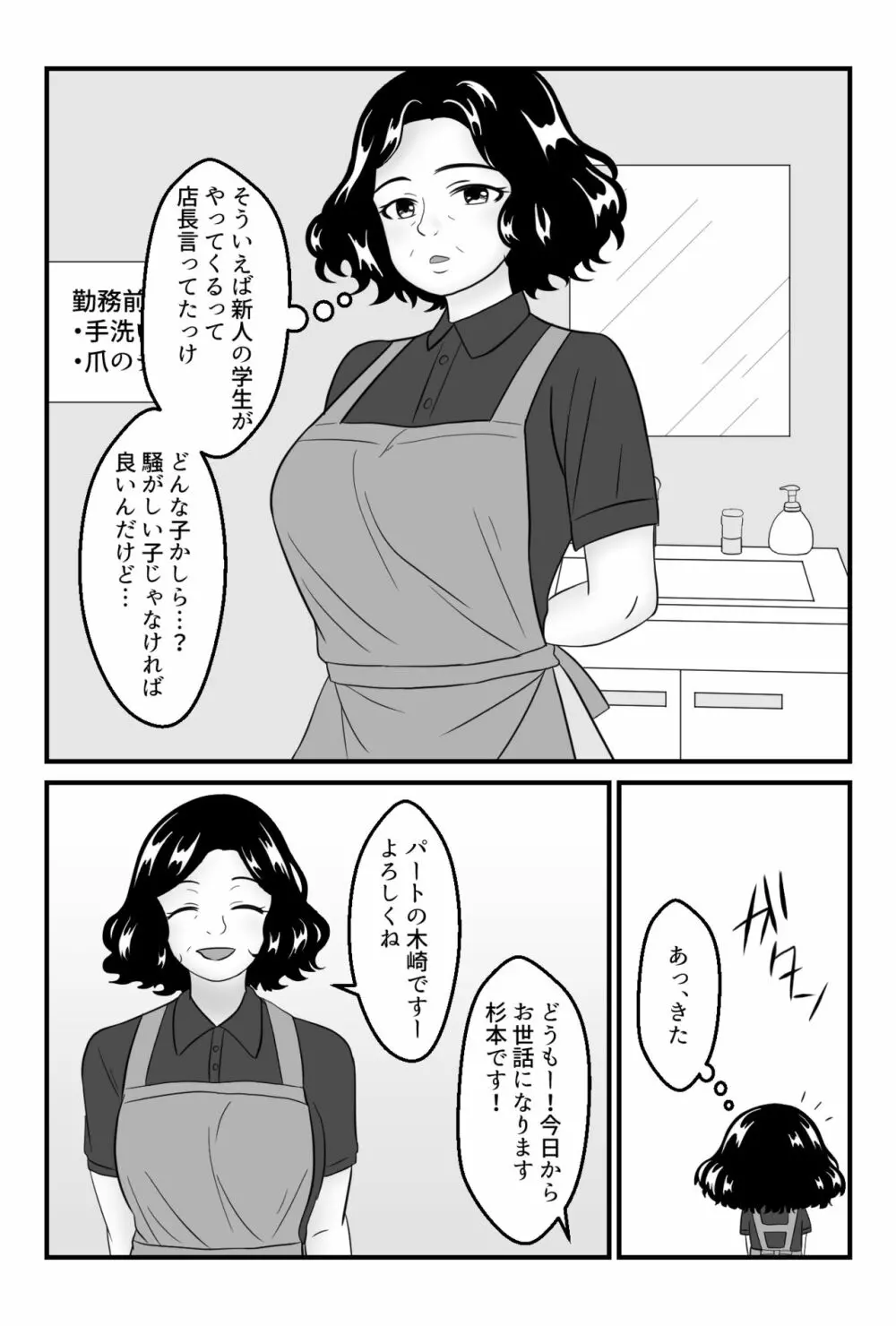 友達のお母さんと付き合う事になりました〜コンビニパート主婦・圭子〜 Page.2