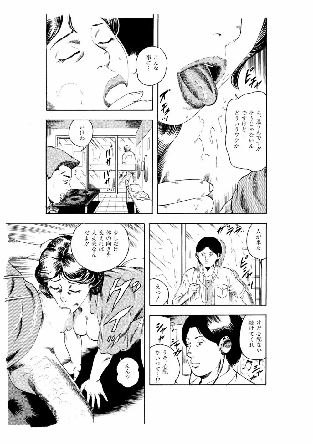 完熟人妻コレクション1 Page.112