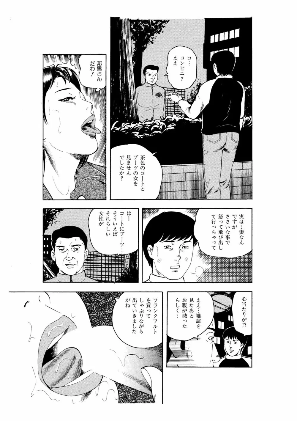 完熟人妻コレクション1 Page.130