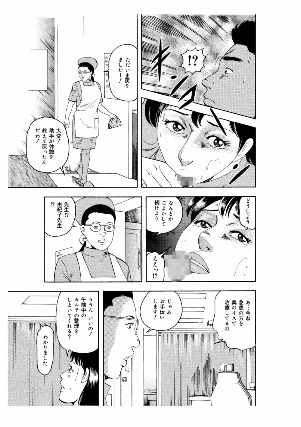 完熟人妻コレクション1 Page.15