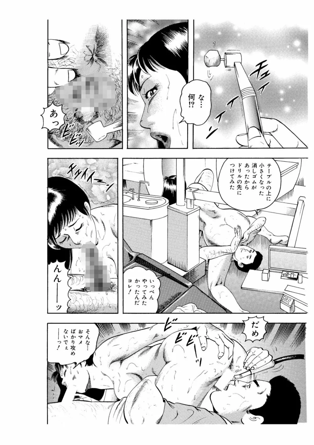 完熟人妻コレクション1 Page.16