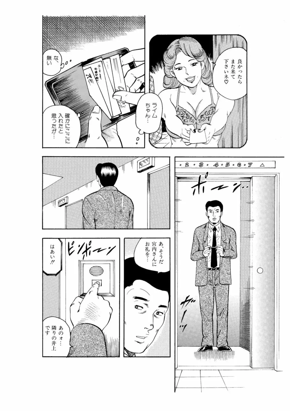 完熟人妻コレクション1 Page.25