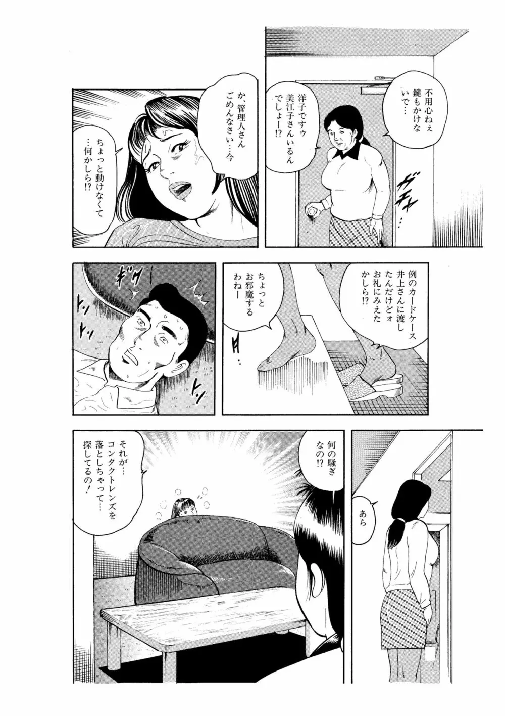 完熟人妻コレクション1 Page.35