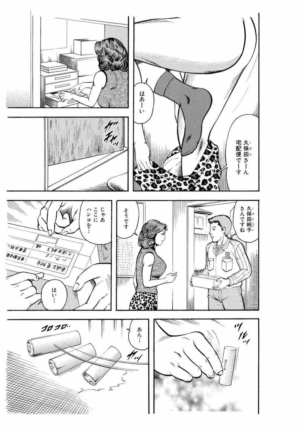 完熟人妻コレクション1 Page.42