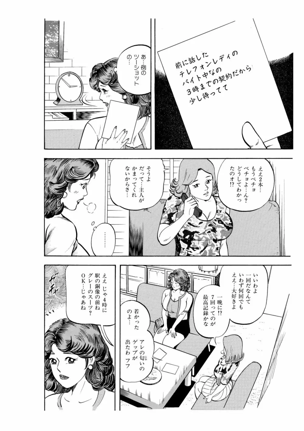 完熟人妻コレクション1 Page.85