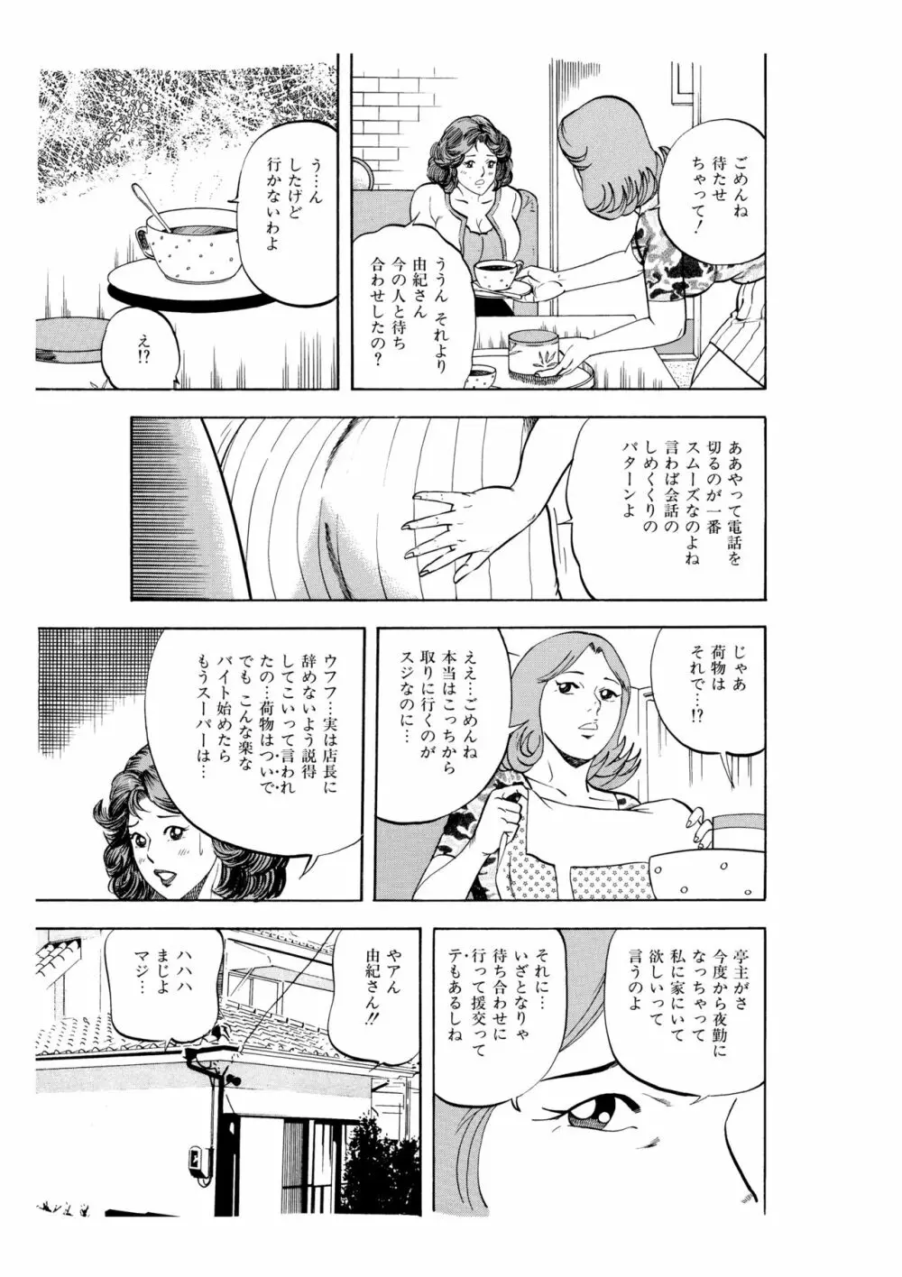 完熟人妻コレクション1 Page.86