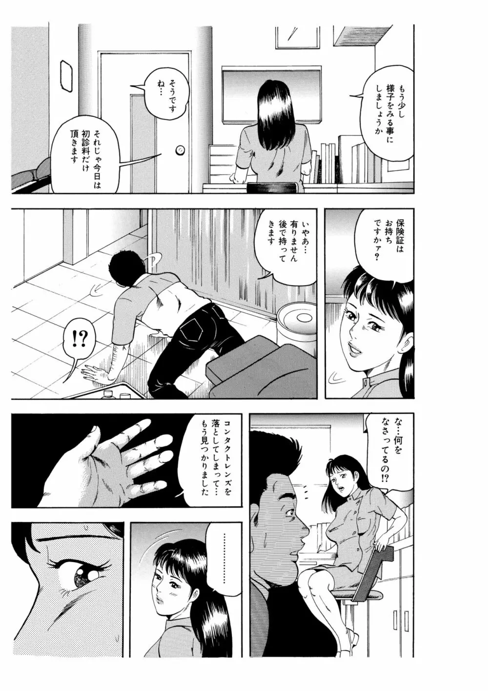 完熟人妻コレクション1 Page.9