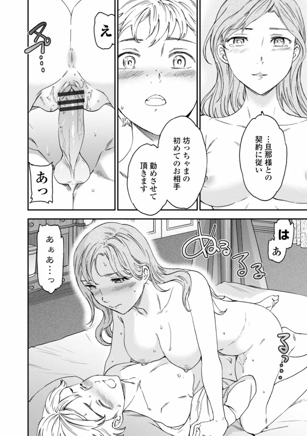 Virginity Page.98