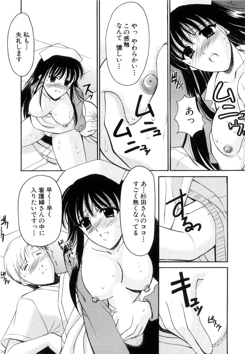 制服は上手に脱がせて Page.105