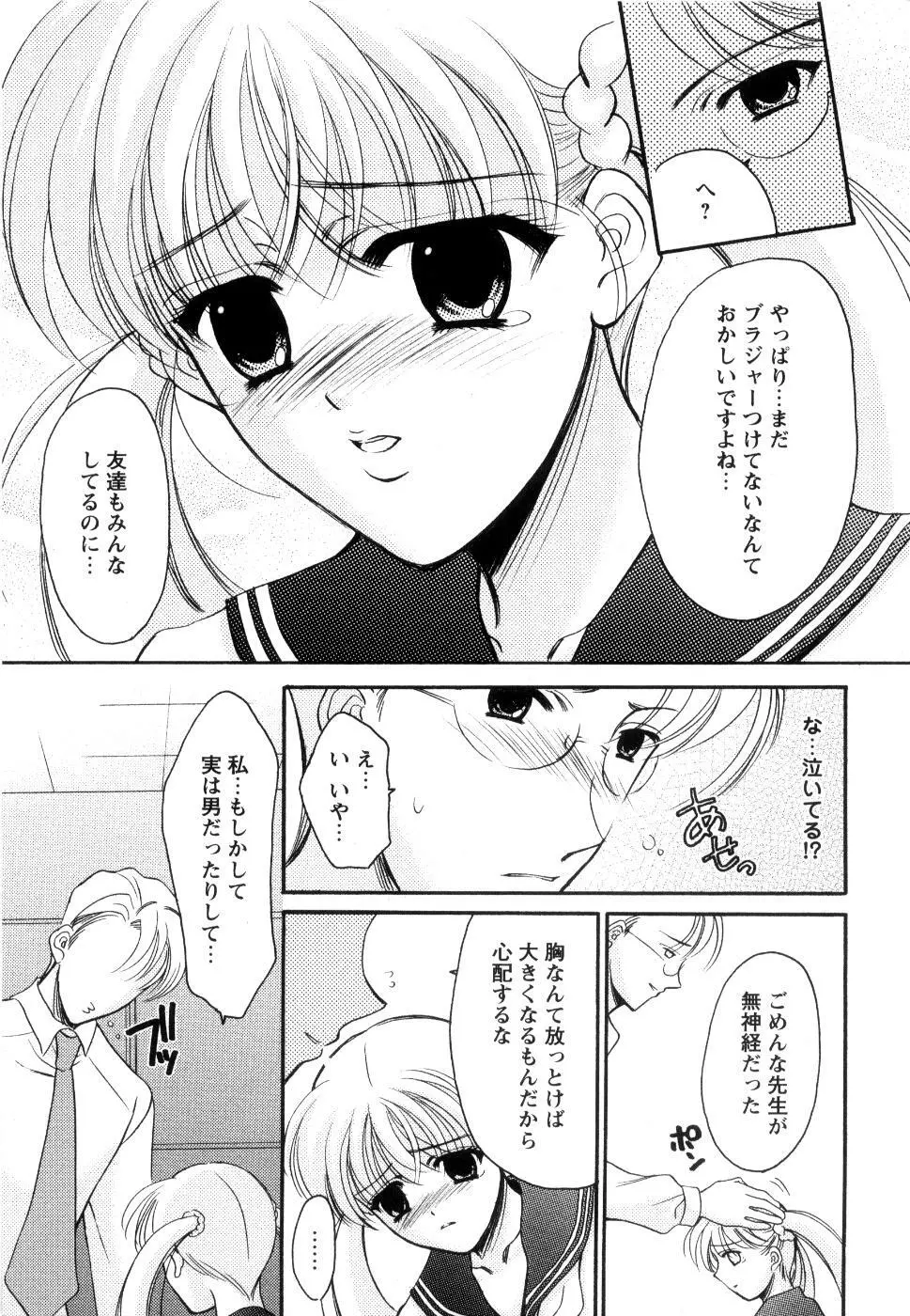 制服は上手に脱がせて Page.144