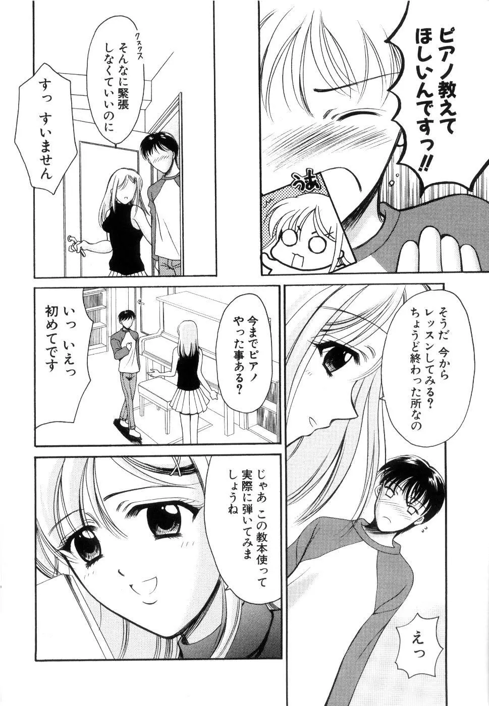 制服は上手に脱がせて Page.81