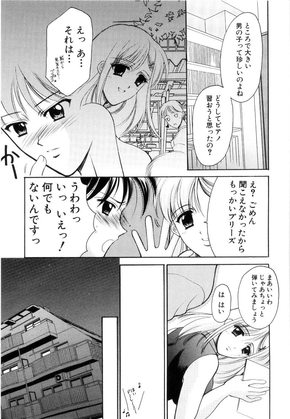 制服は上手に脱がせて Page.82