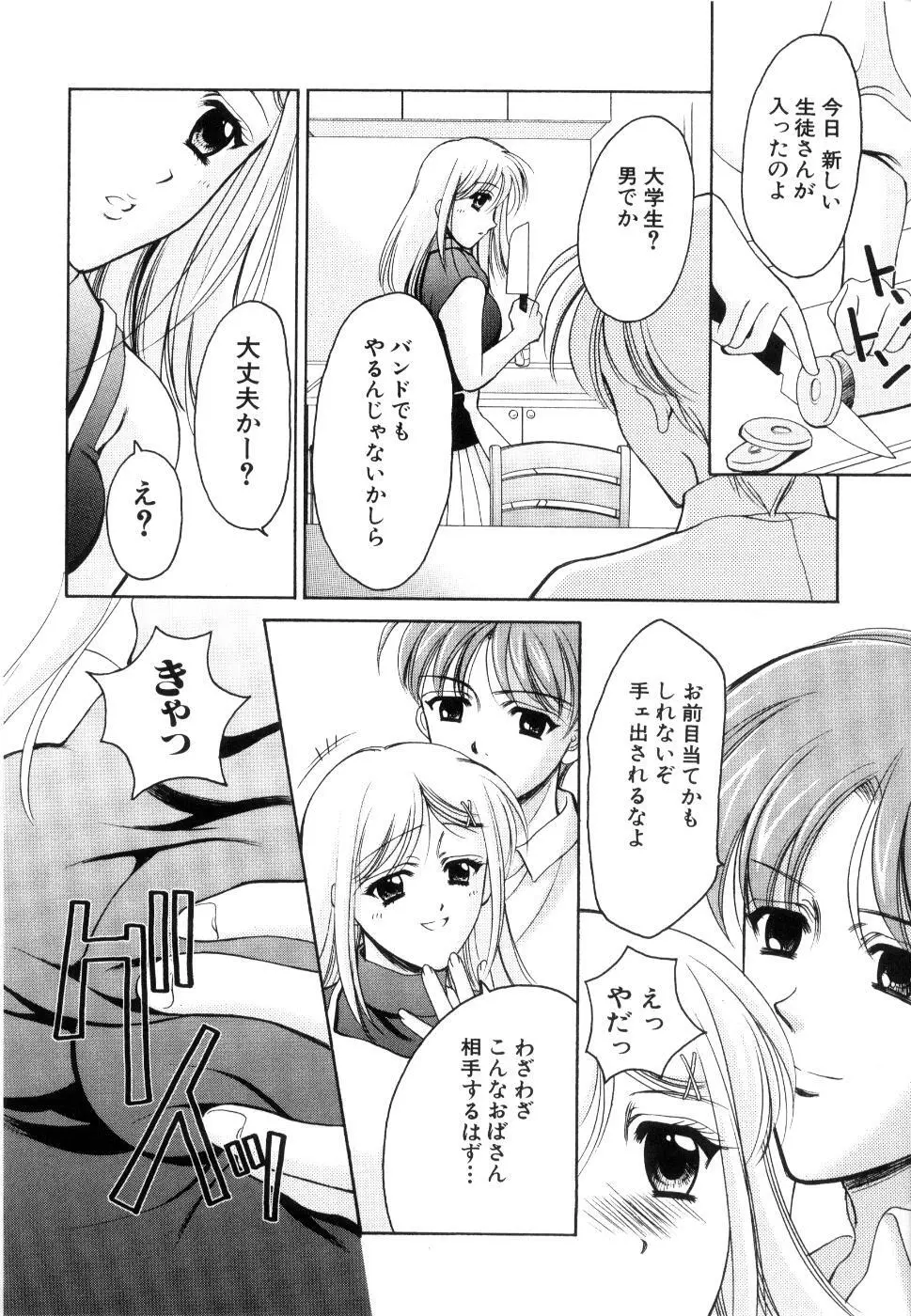 制服は上手に脱がせて Page.83