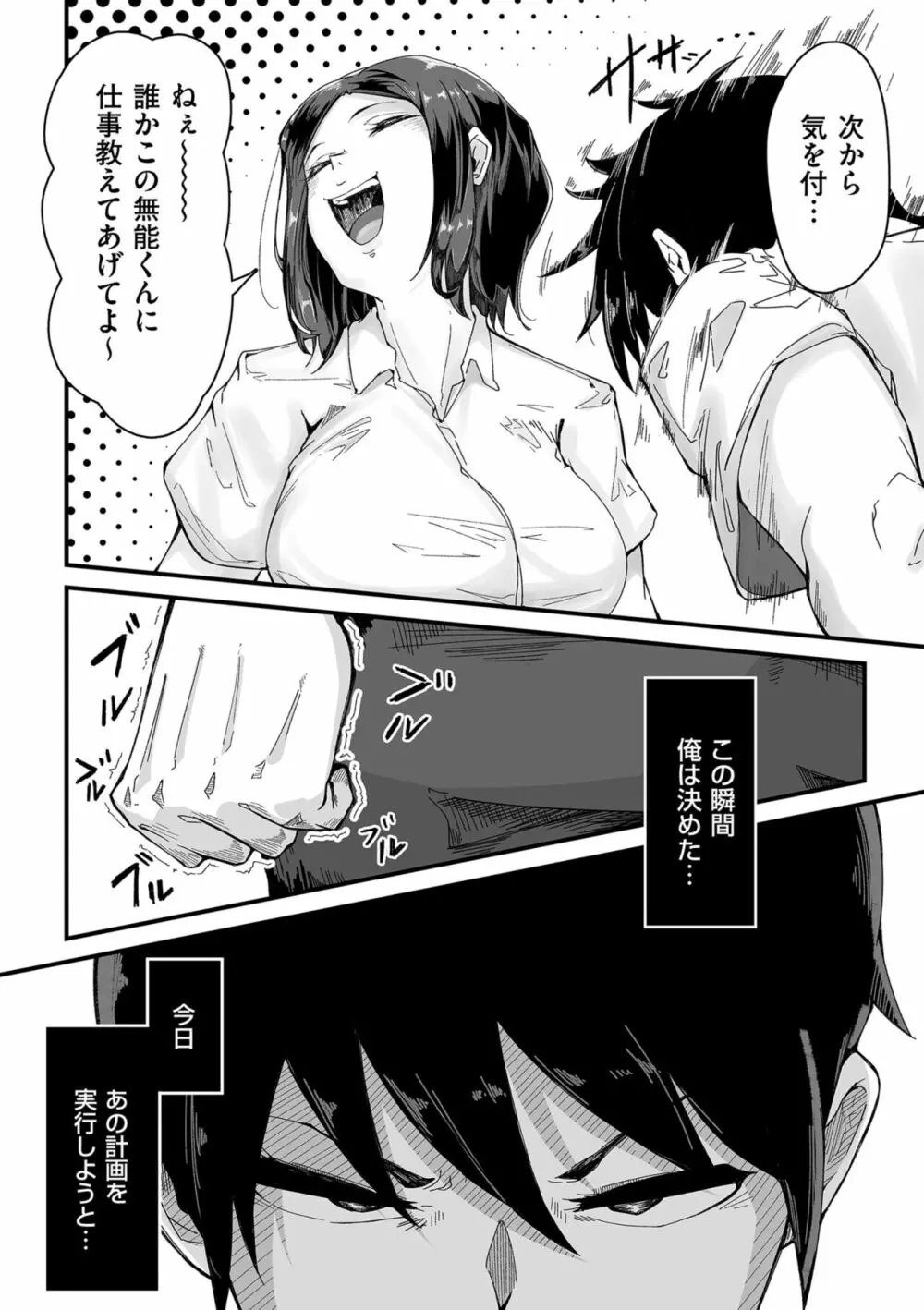 剛毛カノジョ Page.108