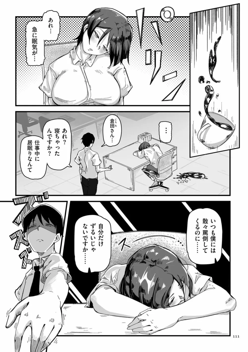 剛毛カノジョ Page.111