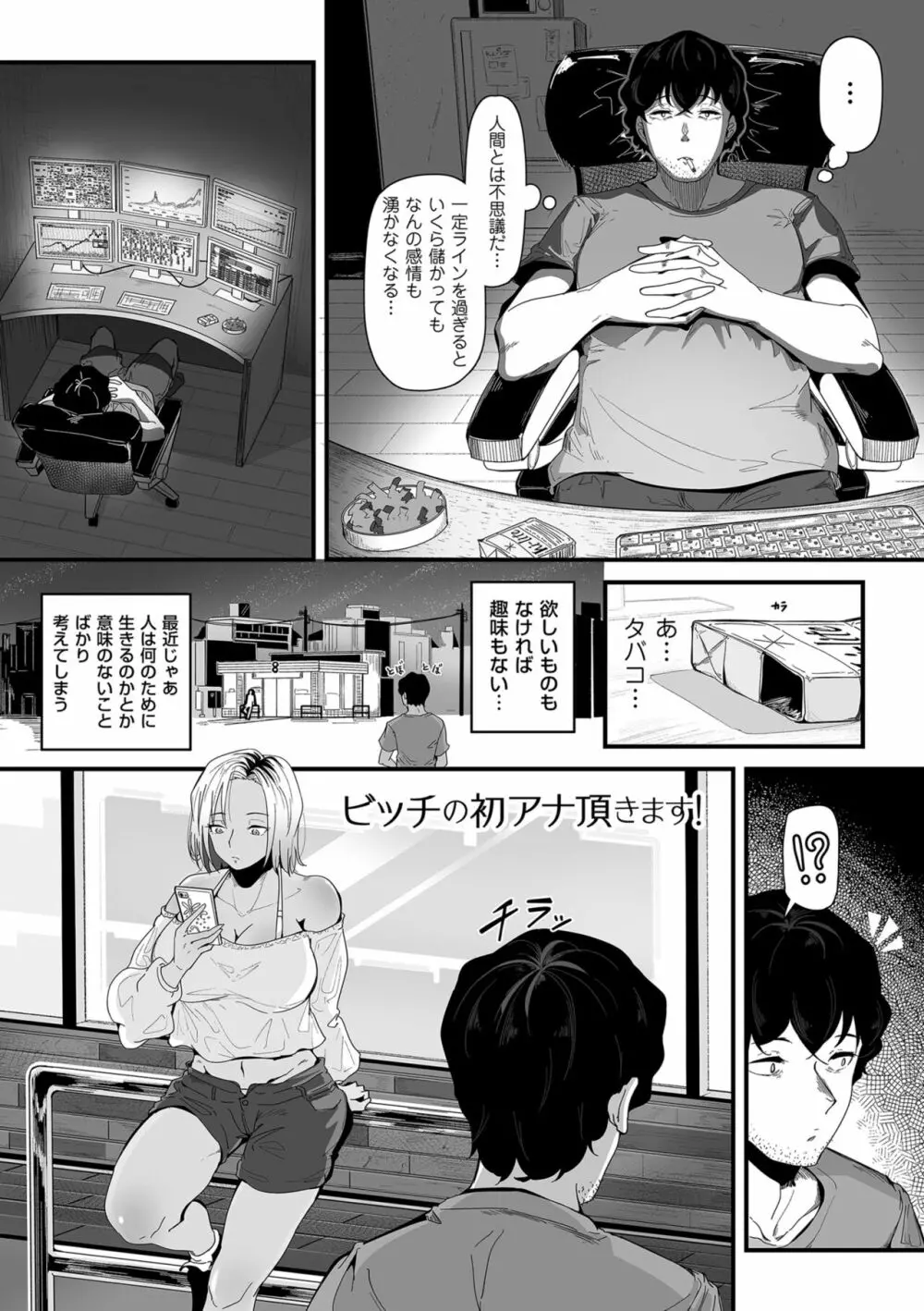 剛毛カノジョ Page.149