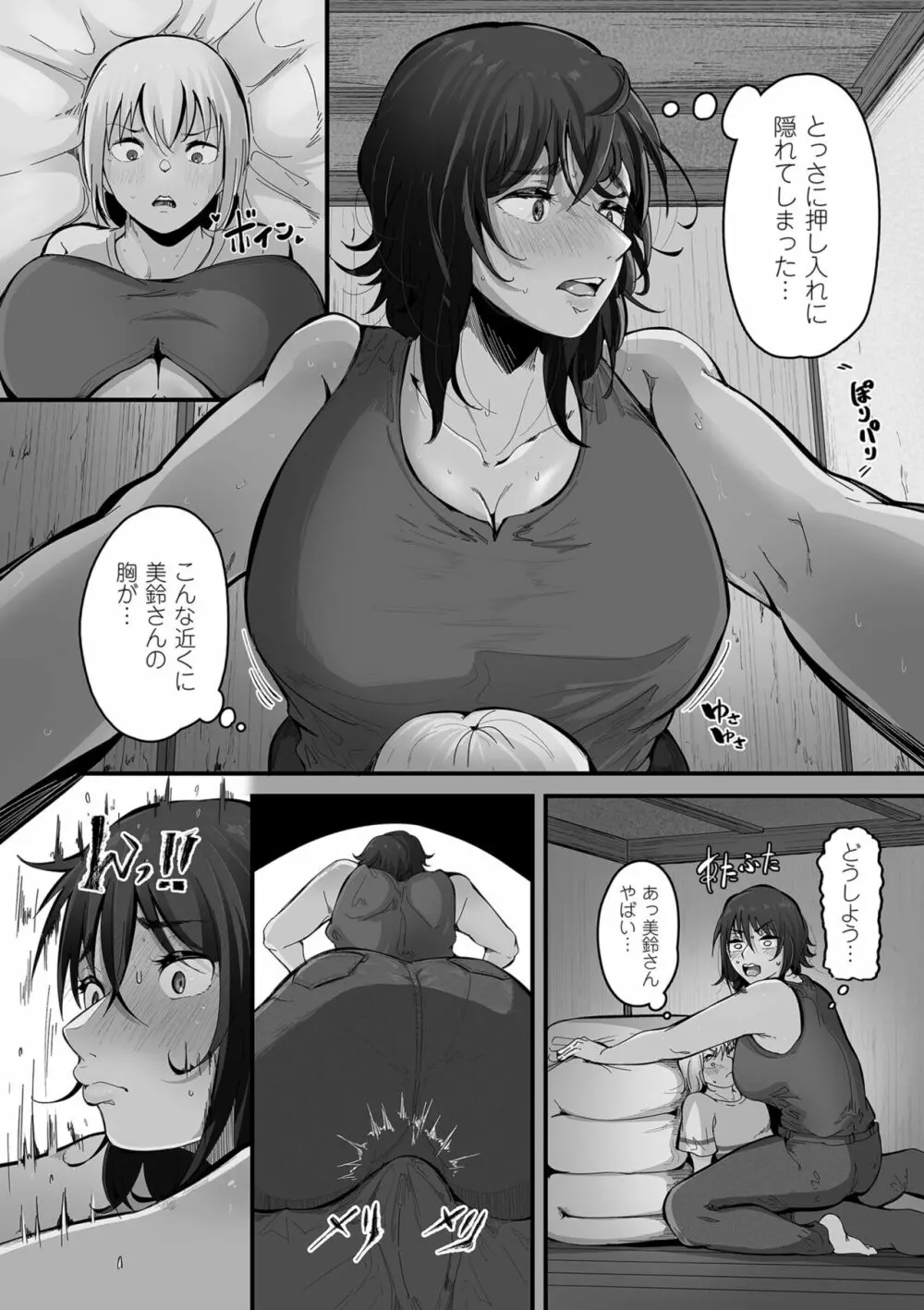 剛毛カノジョ Page.184