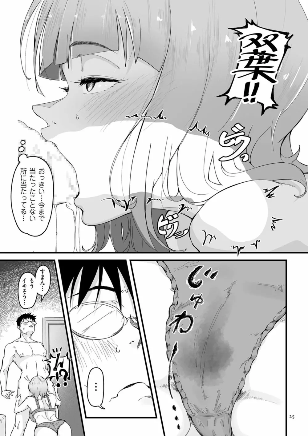 剛毛カノジョ Page.25